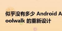 似乎没有多少 Android Auto 用户接触到 Coolwalk 的重新设计