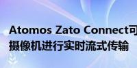 Atomos Zato Connect可让您使用几乎任何摄像机进行实时流式传输