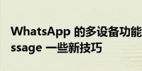 WhatsApp 的多设备功能可以教苹果的 iMessage 一些新技巧