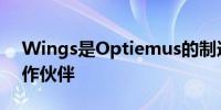 Wings是Optiemus的制造音频游戏产品合作伙伴