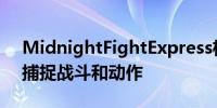 MidnightFightExpress格斗游戏具有动作捕捉战斗和动作