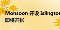 Monsoon 开设 Islington 精品店 更多新店即将开张