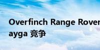 Overfinch Range Rover 可以与宾利 Bentayga 竞争