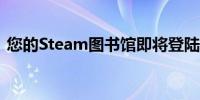 您的Steam图书馆即将登陆Nreal的AR眼镜