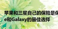 苹果和三星自己的保险是保护您的宝贵iPhone和Galaxy的最佳选择