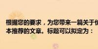 根据您的要求，为您带来一篇关于价位在三千元的最佳游戏本推荐的文章。标题可以拟定为：