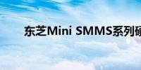 东芝Mini SMMS系列硬盘产品详解