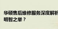 华硕售后维修服务深度解析：靠谱的选择还是明智之举？